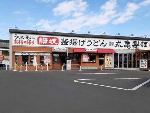 飲食店　丸亀製麺（飲食店）まで750m