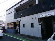 郵便局　芦屋西山郵便局（郵便局）まで1704m