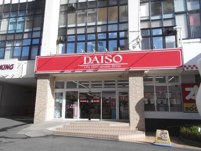 その他　ダイソー関大前店（その他）まで558m