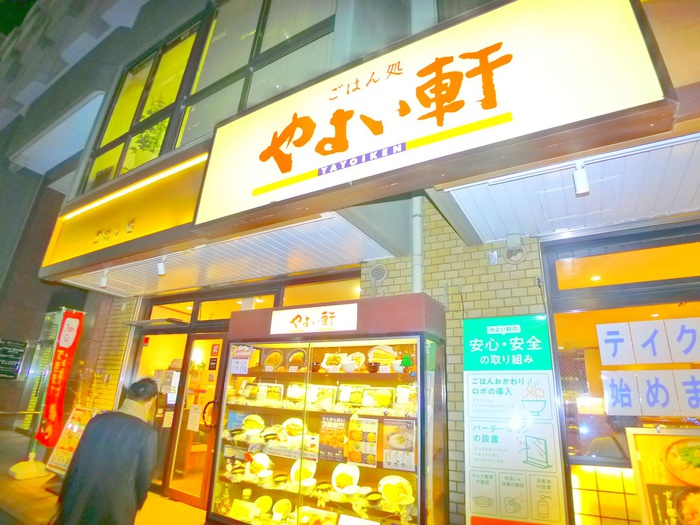 飲食店　やよい軒（飲食店）まで400m