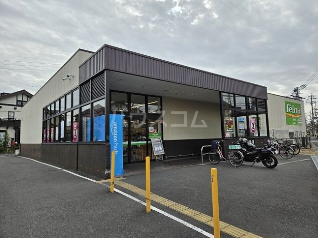 スーパー　Felna(フェルナ) 段の上店（スーパー）まで598m