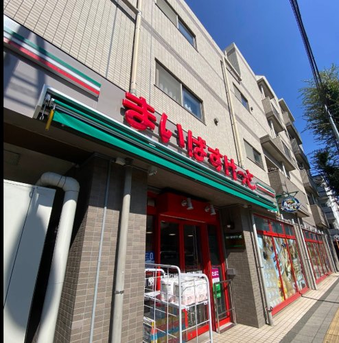 スーパー　まいばすけっと 調布八雲台1丁目店（スーパー）まで177m