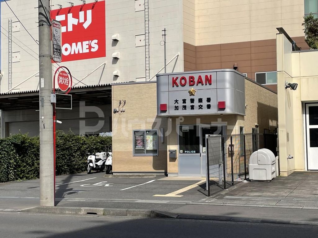 警察署・交番　大宮警察署　加茂宮交番（警察署・交番）まで1360m