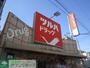 ドラックストア　ツルハドラッグ大森南店（ドラッグストア）まで380m
