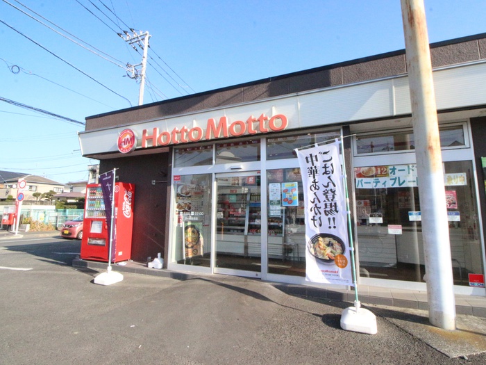 その他　ほっともっと 茅ヶ崎高田店（その他）まで607m