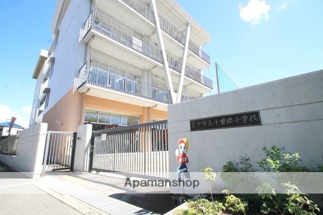 小学校　小曽根小学校（小学校）まで671m