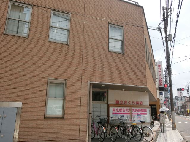 病院　国立さくら病院（病院）まで240m