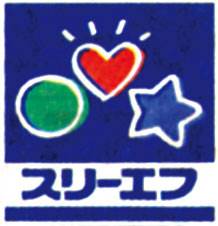 コンビニ　スリーエフ幕張駅北口店（コンビニ）まで817m