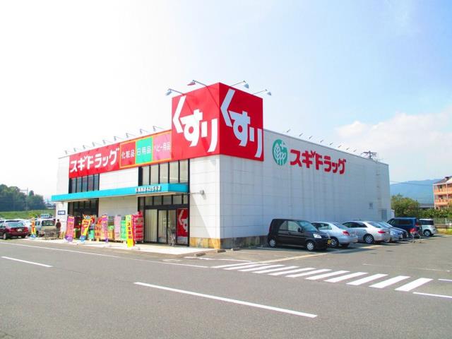 その他　スギドラッグ（その他）まで878m