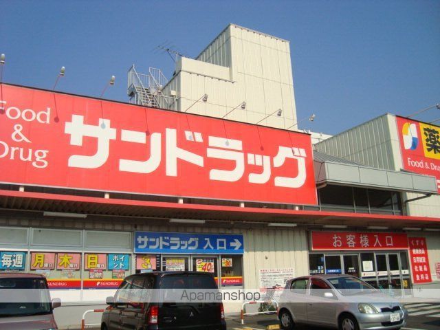 その他　サンドラッグ羽生店（その他）まで925m