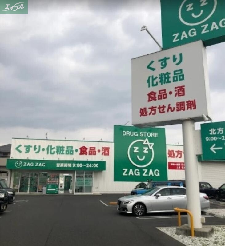 ドラックストア　ザグザグ北方店（ドラッグストア）まで334m