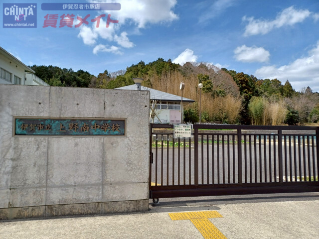中学校　伊賀市立上野南中学校（中学校）まで5089m