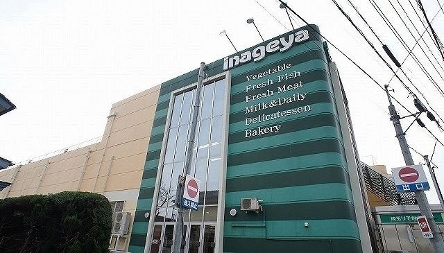 スーパー　いなげや毛呂店（スーパー）まで500m