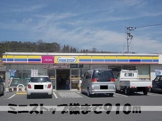 コンビニ　ミニストップ（コンビニ）まで910m