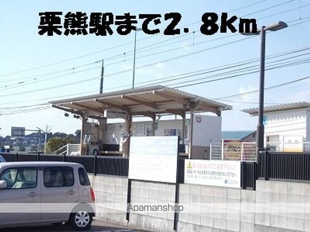 その他　栗熊駅（その他）まで2800m