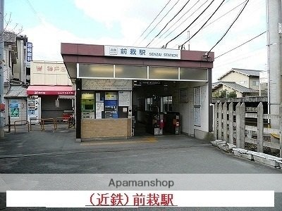 その他　前裁駅（その他）まで1100m