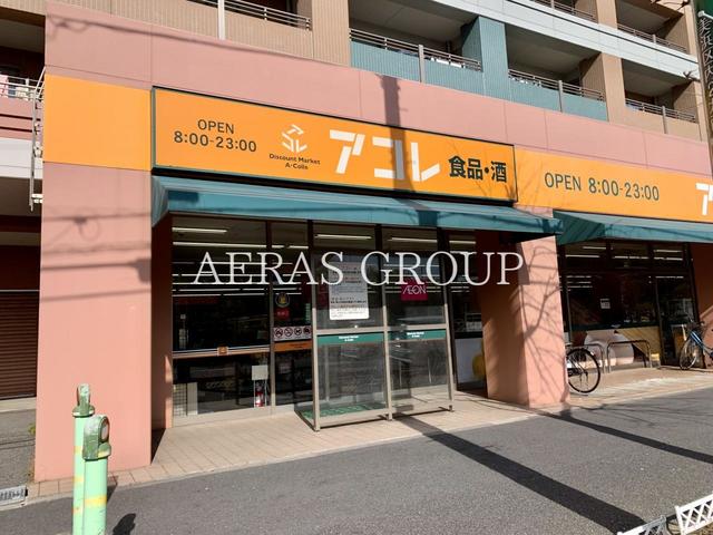 スーパー　アコレ 稲毛海岸4丁目店（スーパー）まで585m