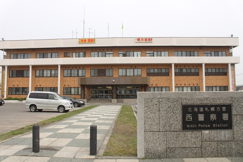 警察署・交番　札幌西警察署（警察署・交番）まで872m