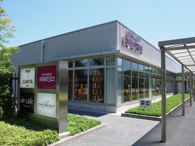 スーパー　成城石井　名古屋セントラルガーデン店（スーパー）まで230m