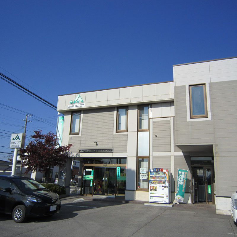 銀行　JA新はこだて大中山支店（銀行）まで363m