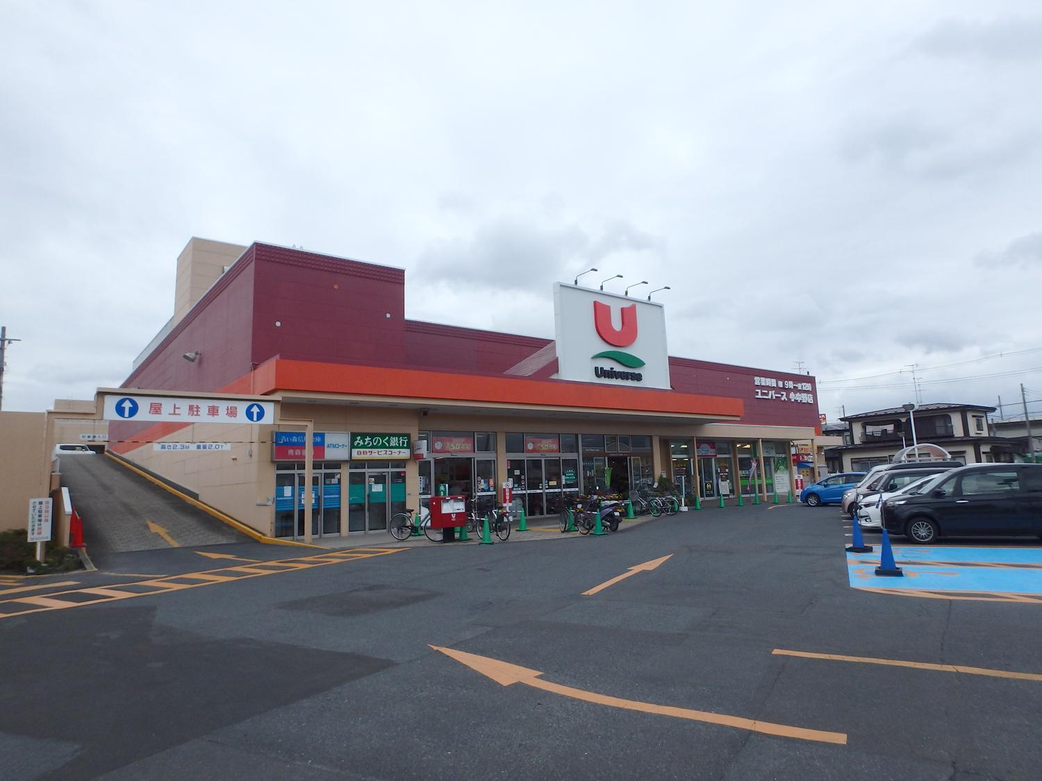 スーパー　ユニバース小中野店（スーパー）まで1500m