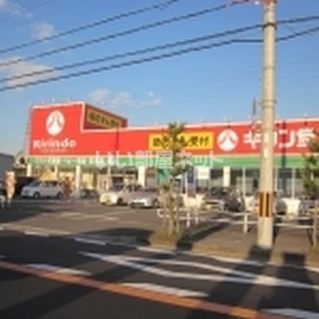 ドラックストア　キリン堂上牧店（ドラッグストア）まで2521m