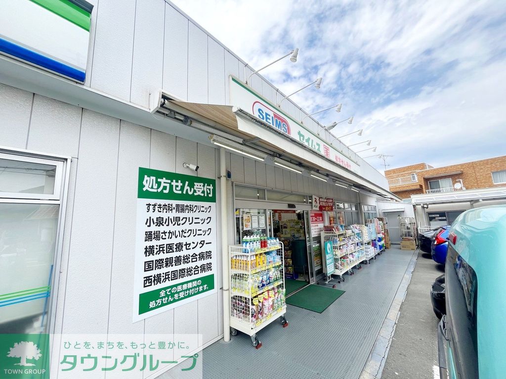 ドラックストア　ドラッグセイムス戸塚汲沢店（ドラッグストア）まで350m