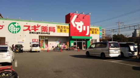 ドラックストア　スギ薬局 尼崎水堂町店（ドラッグストア）まで415m