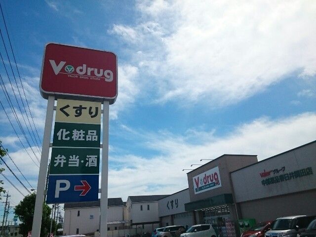 ドラックストア　V・drug（ドラッグストア）まで700m