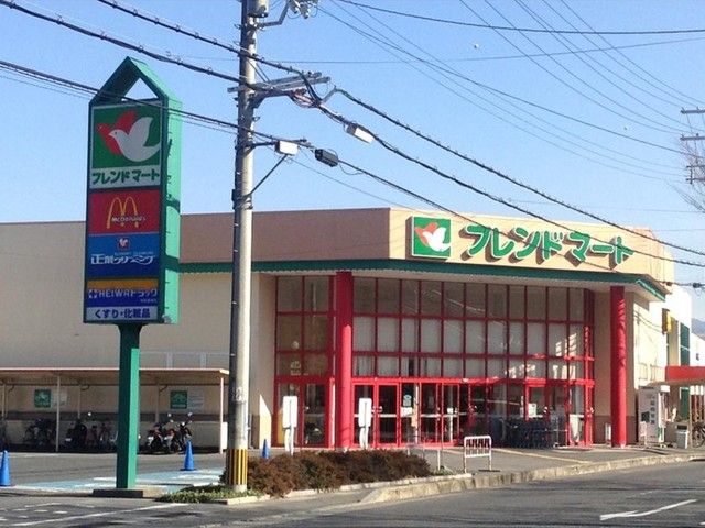 スーパー　フレンドマート　石山寺辺店（スーパー）まで1600m