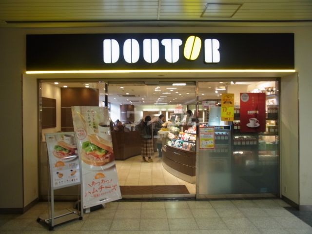 飲食店　ドトールコーヒーショップ 京王府中店（飲食店）まで1688m