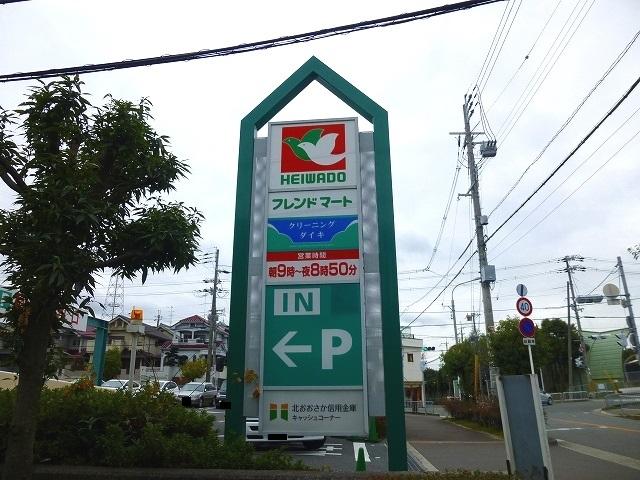 スーパー　フレンドマート高槻氷室店（スーパー）まで251m