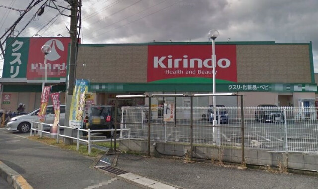 ドラックストア　キリン堂氷室店（ドラッグストア）まで595m