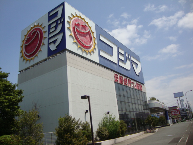 その他　コジマ沼津店（その他）まで1260m