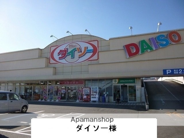 その他　ダイソー（その他）まで1200m