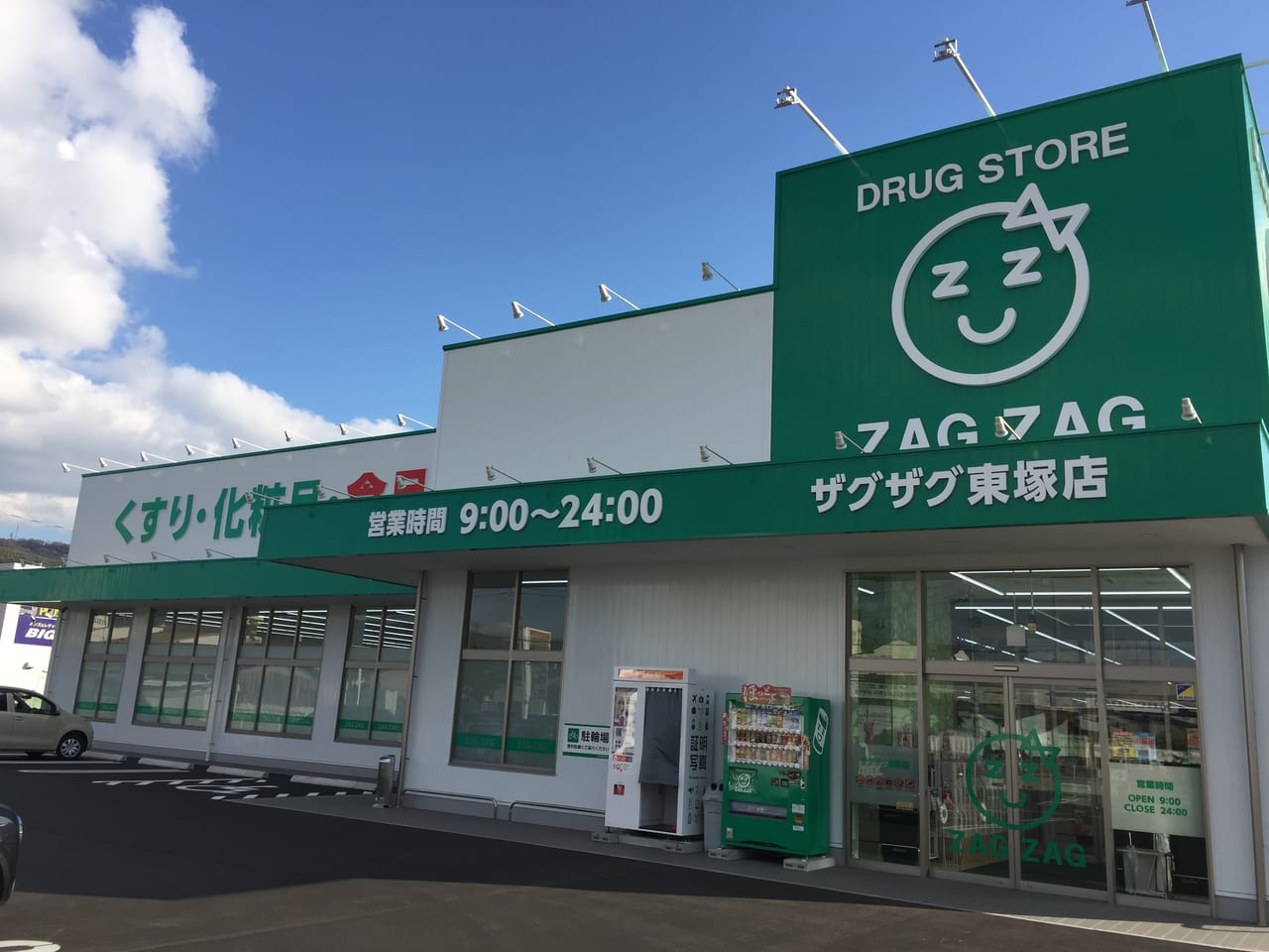 ドラックストア　ザグザグ東塚店（ドラッグストア）まで2459m