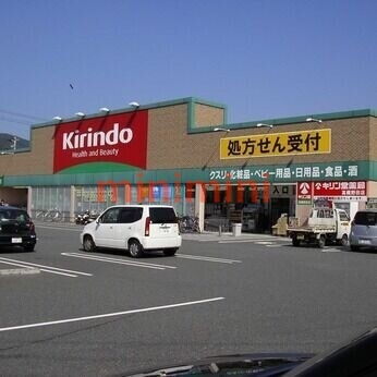 ドラックストア　キリン堂茨木中穂積店（ドラッグストア）まで1250m