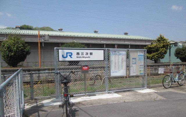 その他　西三次駅（その他）まで750m