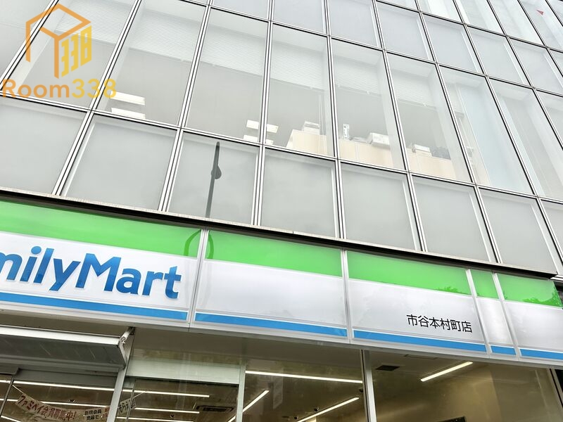 コンビニ　ファミリーマート 市谷本村町店（コンビニ）まで1211m