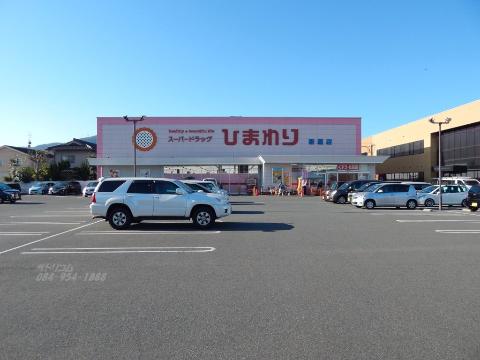 その他　スーパードラッグひまわり新涯店（その他）まで154m