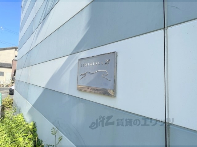 その他共有部分　館銘板