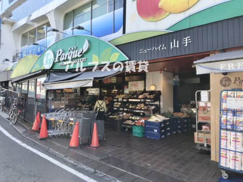 スーパー　トップパルケ 山手店（スーパー）まで888m