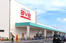 スーパー　エイビイ平塚店（スーパー）まで380m