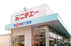 スーパー　（株）ニチエー／さんらいず店（スーパー）まで1556m