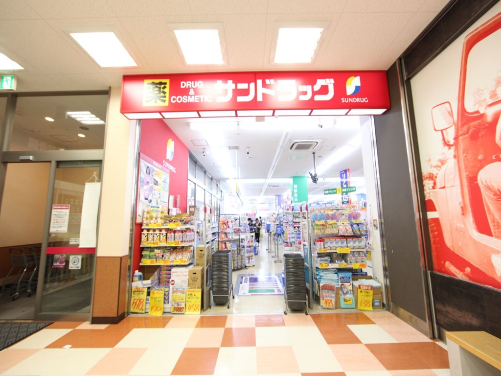 ドラックストア　サンドラッグ 砂田橋店（ドラッグストア）まで900m