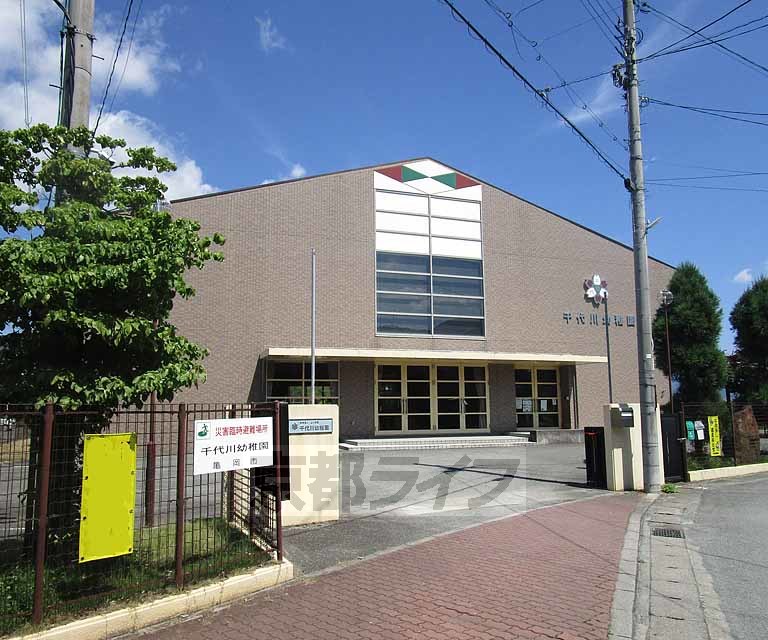 幼稚園・保育園　千代川幼稚園（幼稚園・保育園）まで600m
