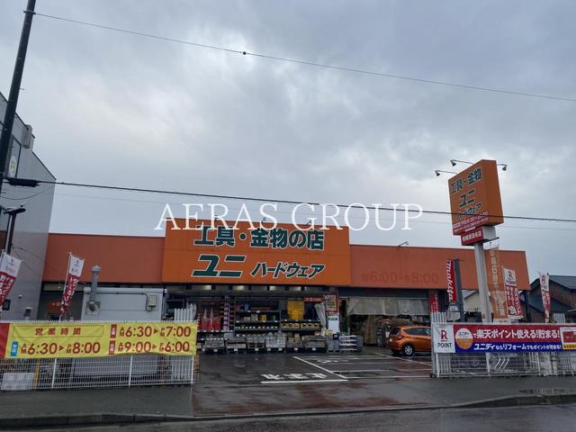 ホームセンター　ユニハードウェア相模原田名店（ホームセンター）まで737m