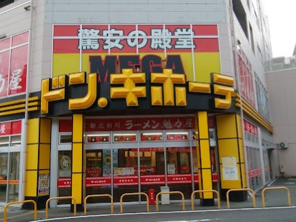 その他　MEGAドン・キホーテ狩場インター店（その他）まで2083m
