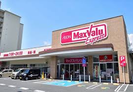 スーパー　マックスバリュ江波店（スーパー）まで558m