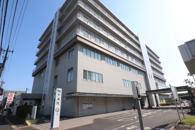 病院　柏葉会　柏戸病院（病院）まで280m